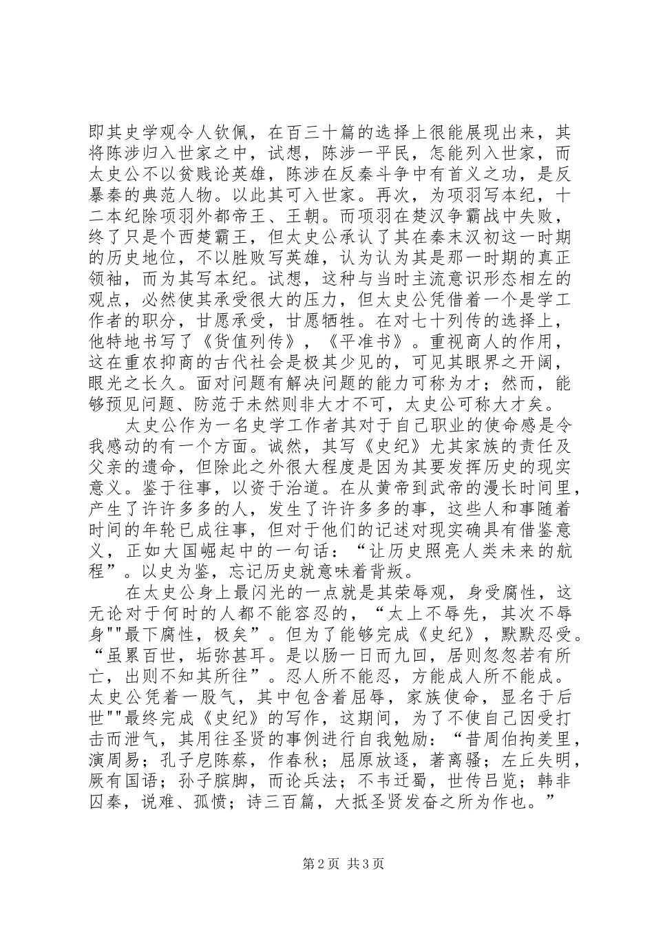 读太史公自序有感[精选多篇]_第2页