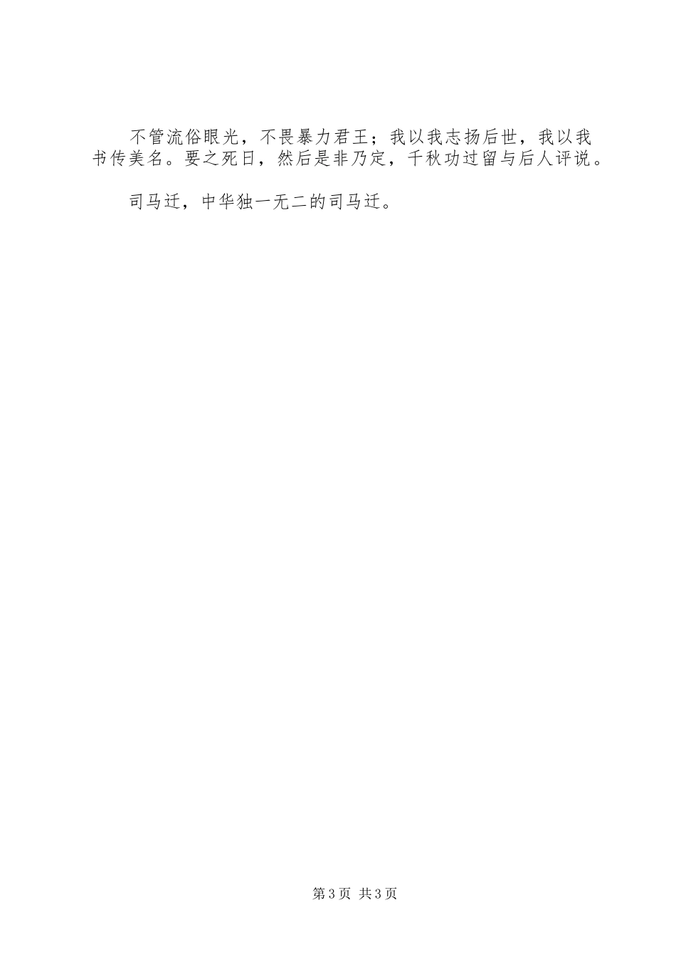 读太史公自序有感[精选多篇]_第3页