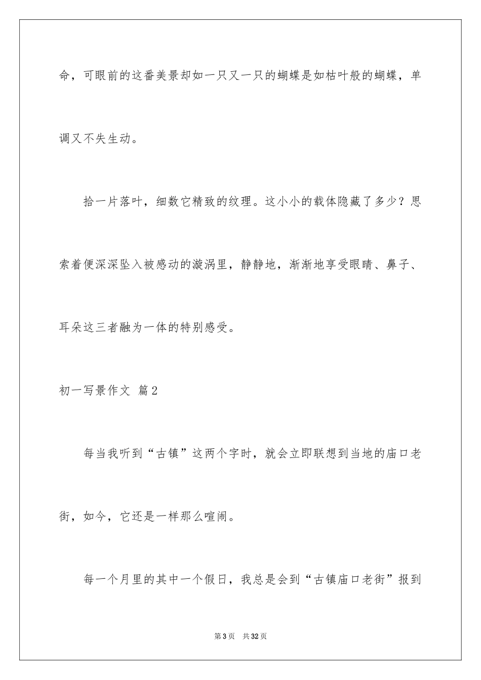 2024初一写景作文_211_第3页