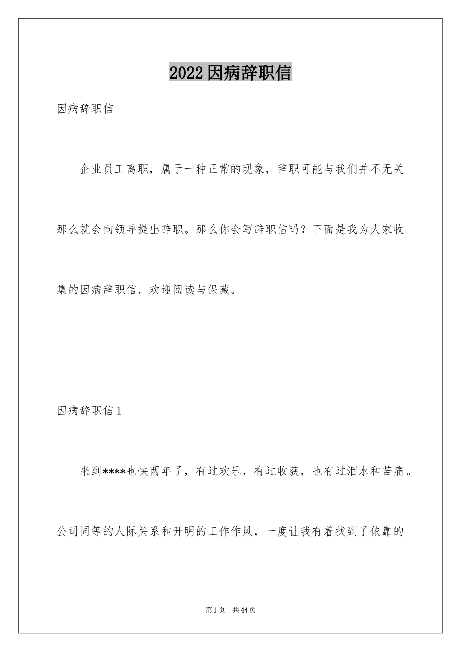 2024因病辞职信_14_第1页