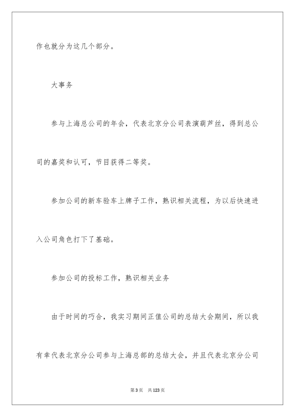 2024出纳的实习报告_23_第3页