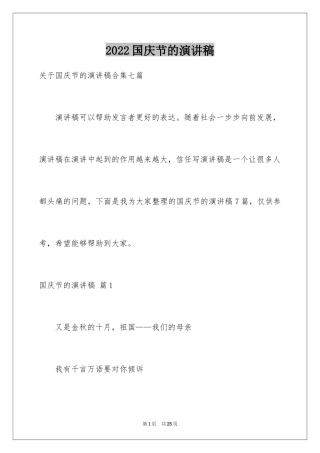 2024国庆节的演讲稿_320