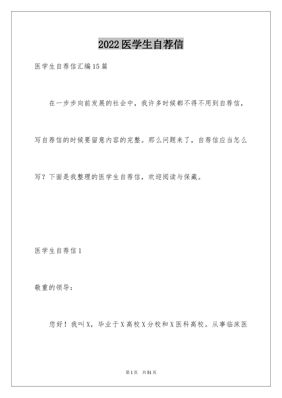 2024医学生自荐信_45_第1页