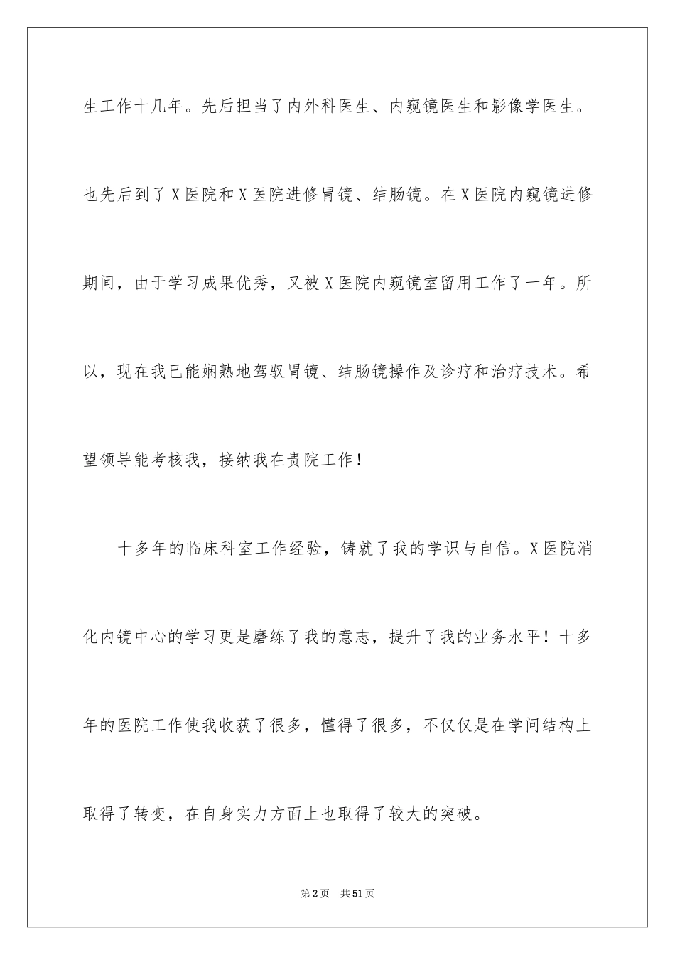 2024医学生自荐信_45_第2页