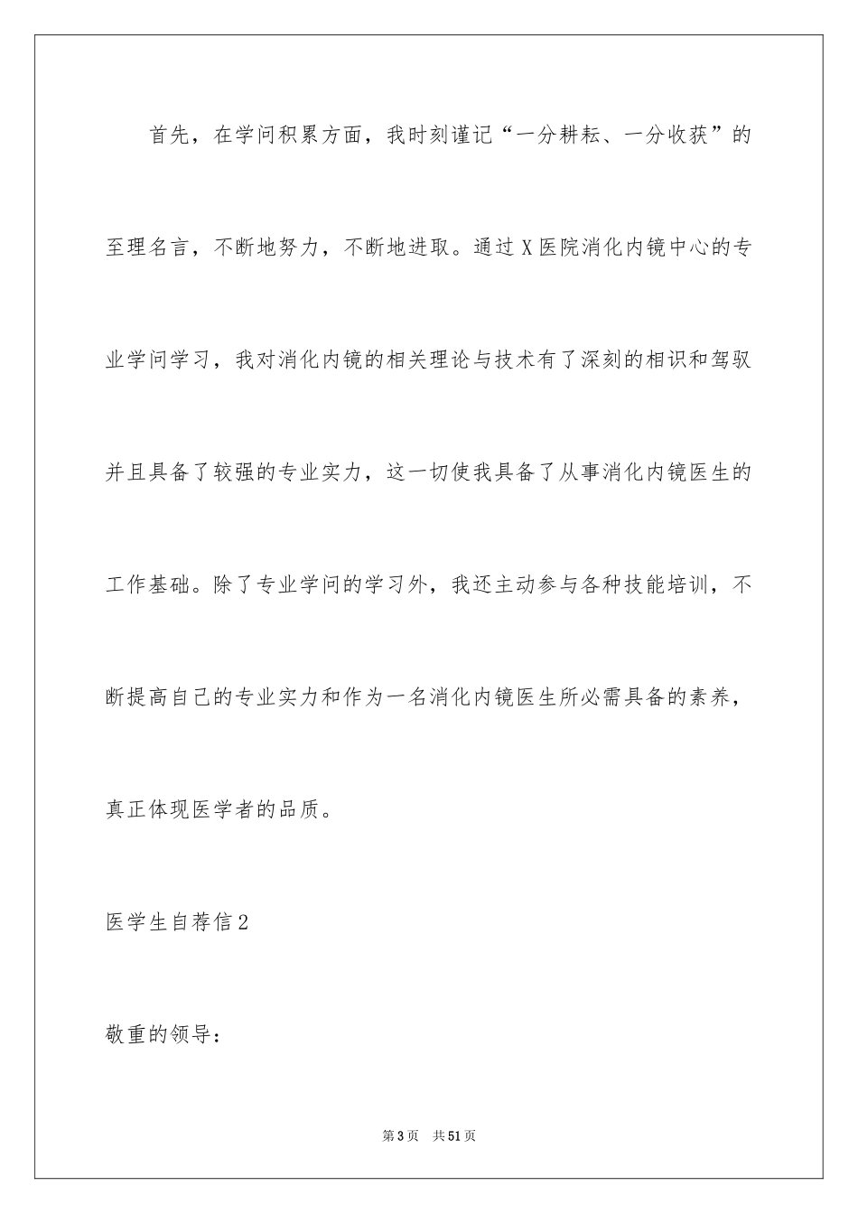 2024医学生自荐信_45_第3页