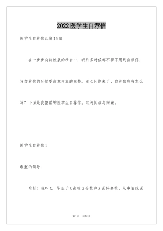 2024医学生自荐信_45