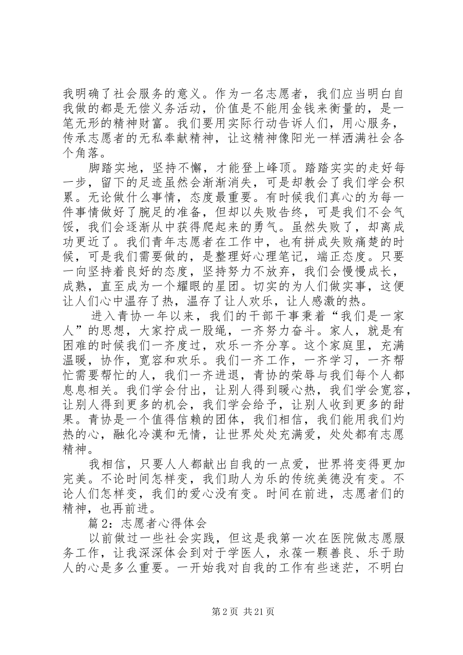 志愿者心得体会优选20篇_第2页