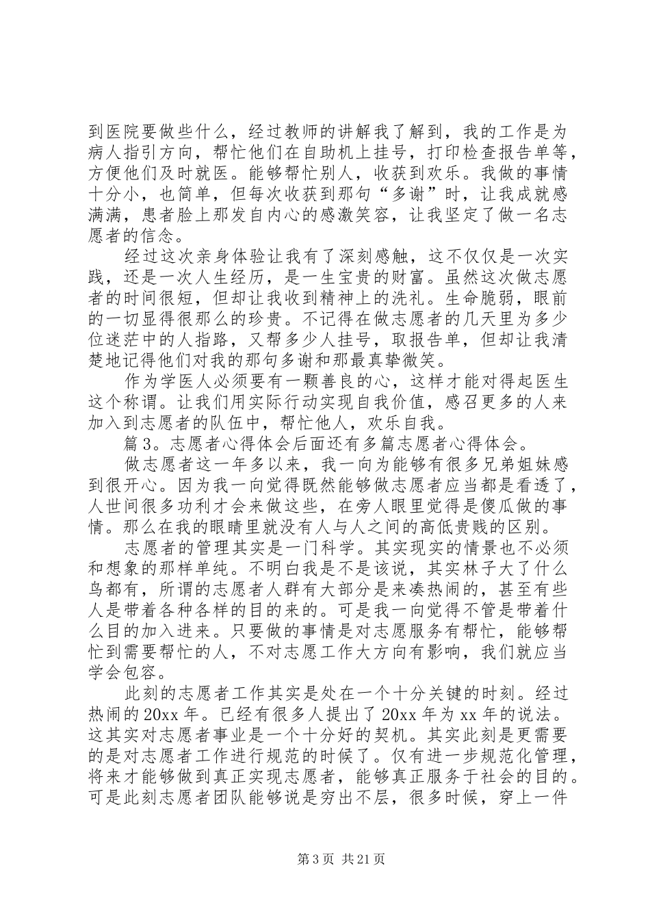 志愿者心得体会优选20篇_第3页