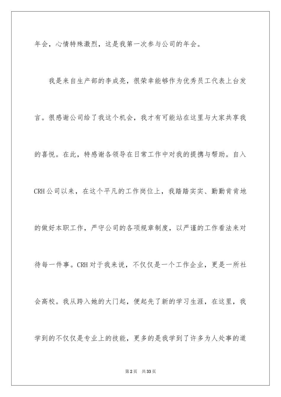 2024公司新员工年会发言稿_第2页