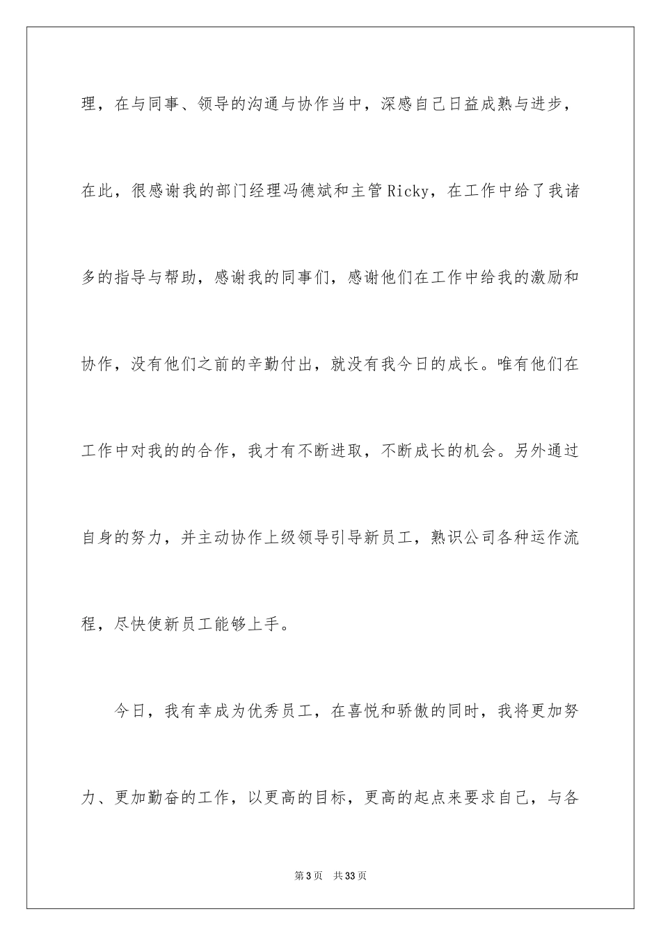 2024公司新员工年会发言稿_第3页