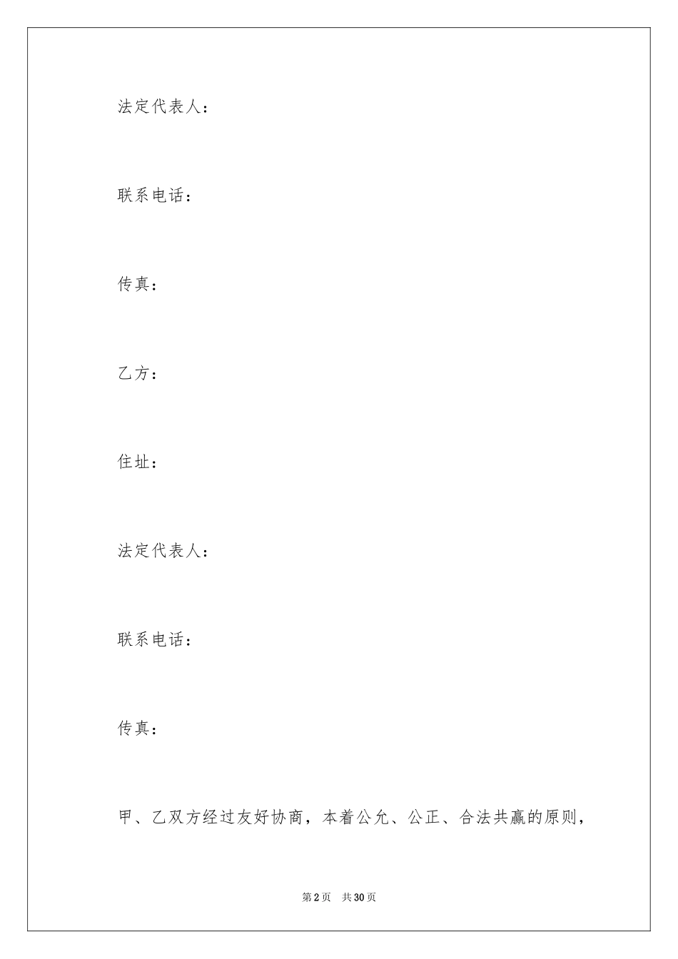 2024公司成立协议书_8_第2页