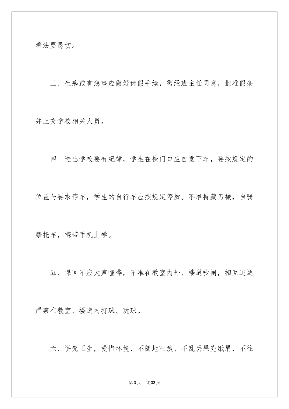 2024学生的保证书_74_第3页