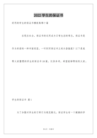 2024学生的保证书_74