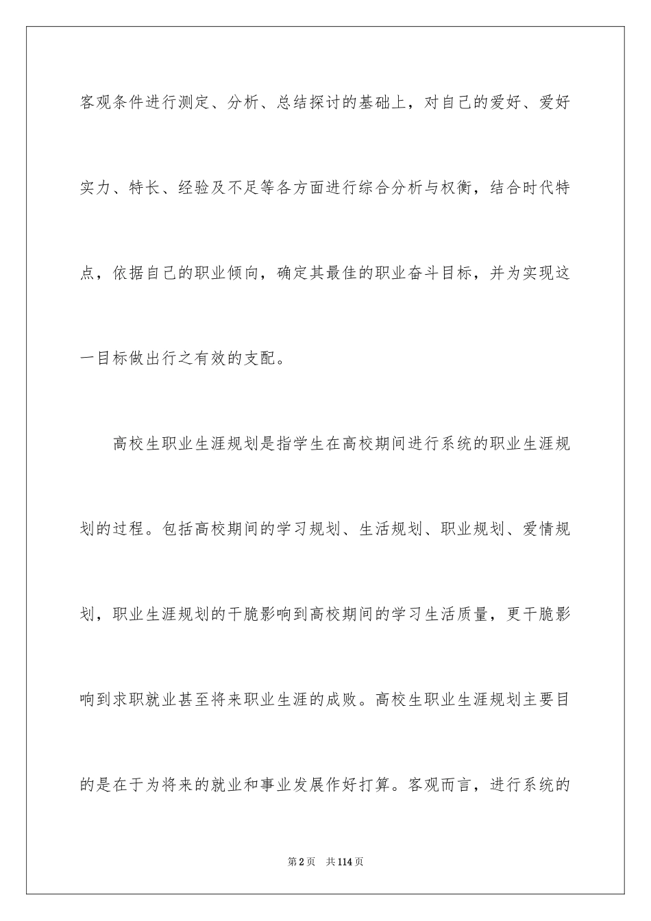 2024大学生职业规划_6_第2页