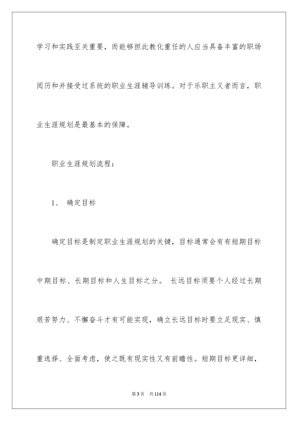 2024大学生职业规划_6_第3页