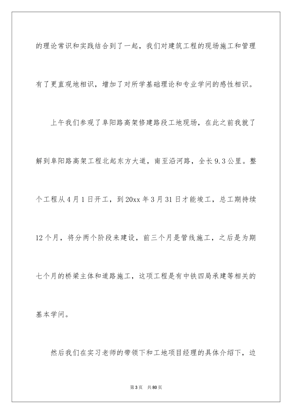 2024去工地实习报告_63_第3页