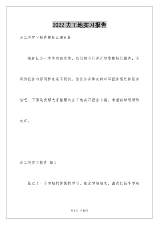 2024去工地实习报告_63