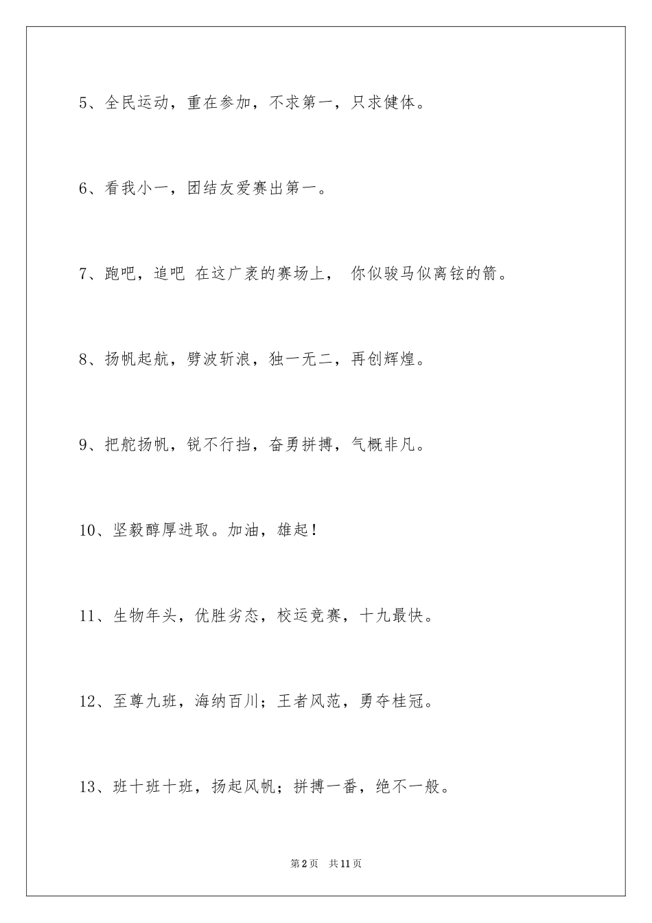 2024奋斗的运动会口号_3_第2页