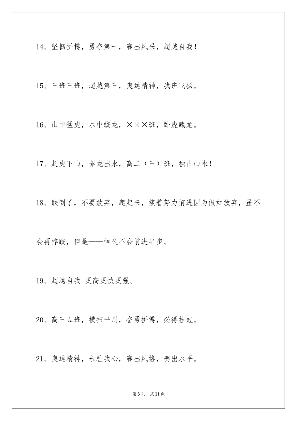 2024奋斗的运动会口号_3_第3页