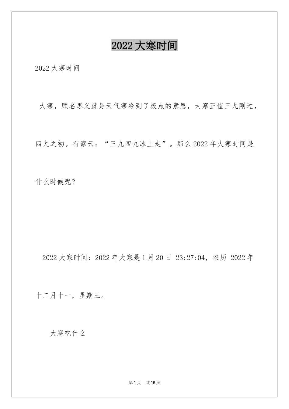 2024大寒时间_第1页