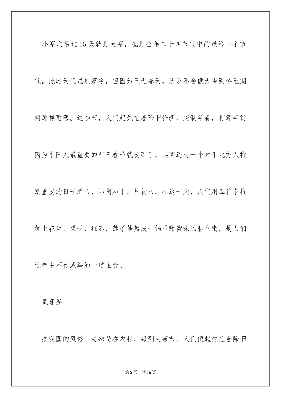 2024大寒时间_第2页