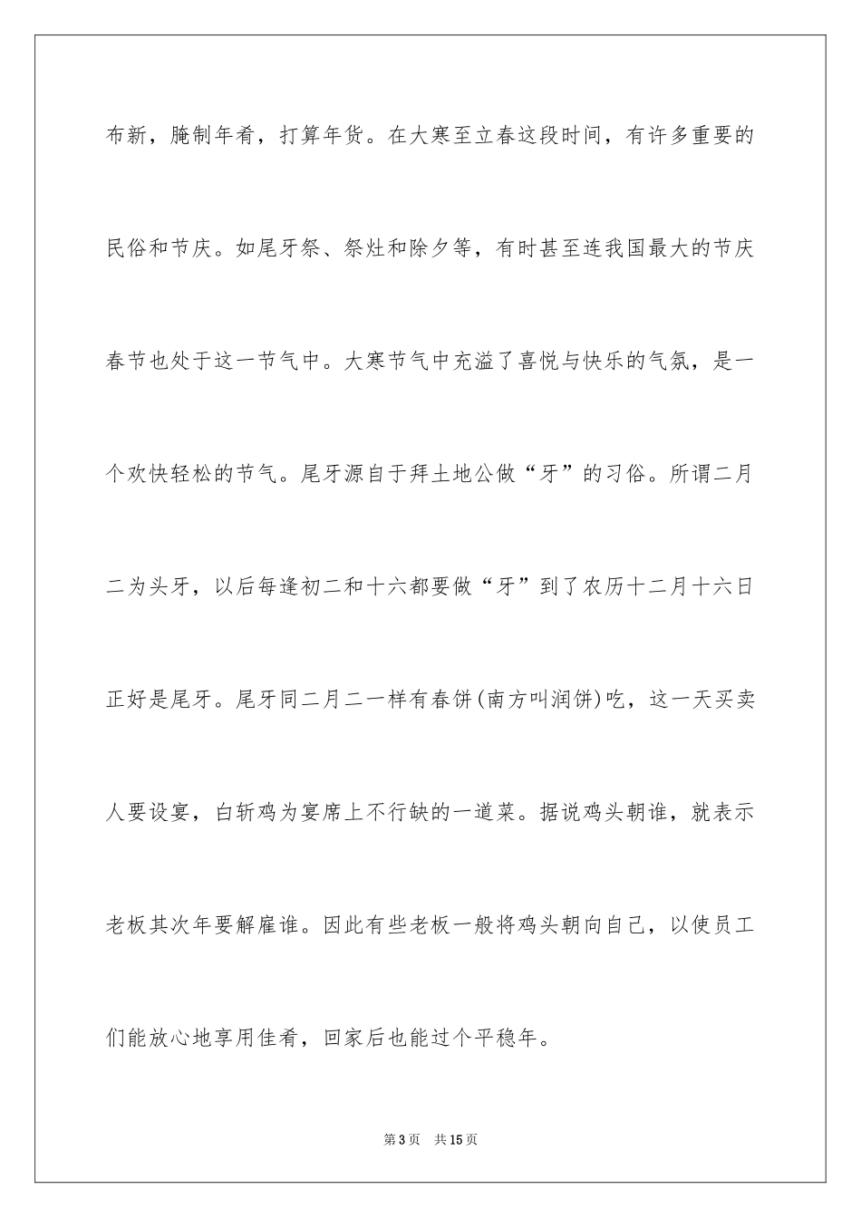 2024大寒时间_第3页
