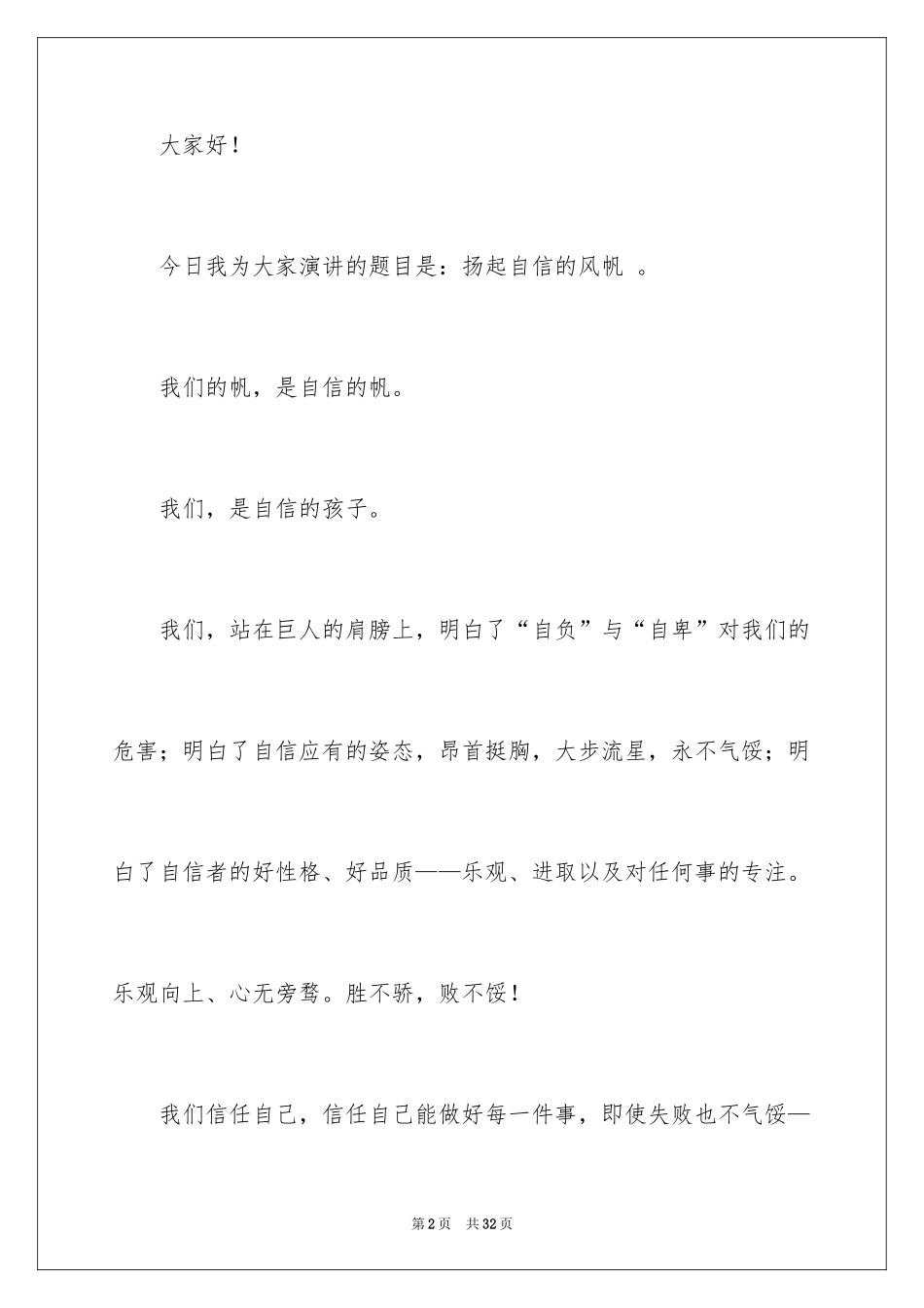 2024励志演讲稿_1708_第2页