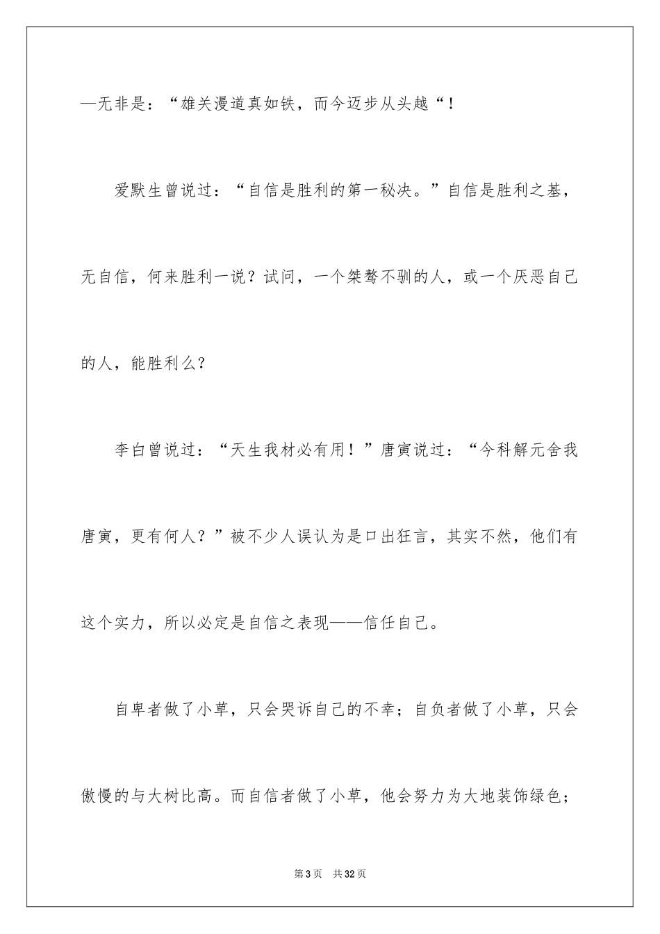 2024励志演讲稿_1708_第3页