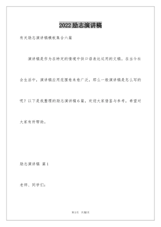 2024励志演讲稿_1708
