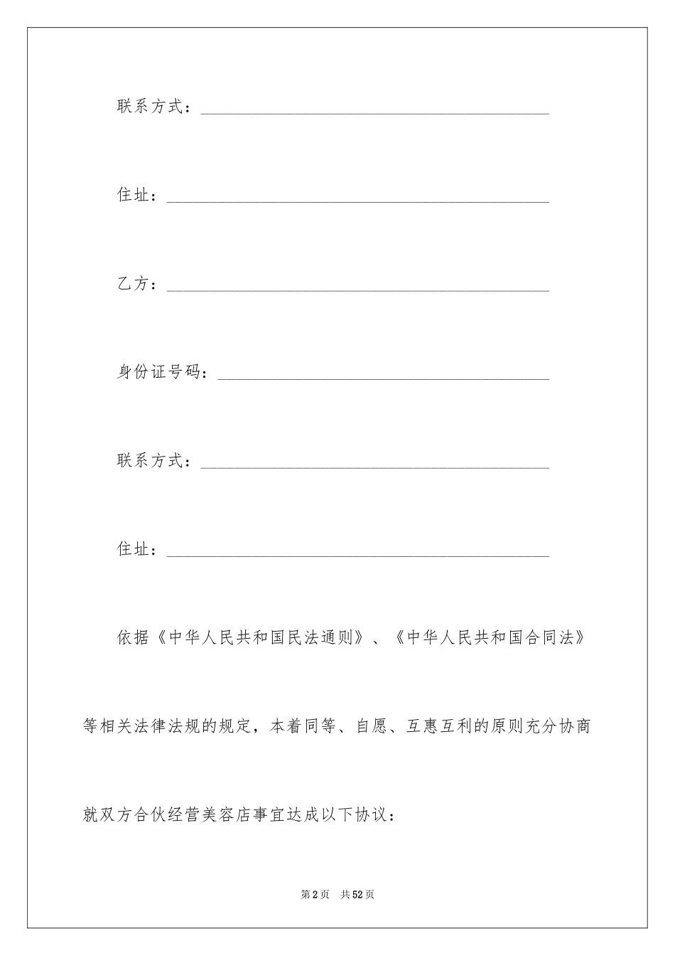 2024合伙协议书_129_第2页