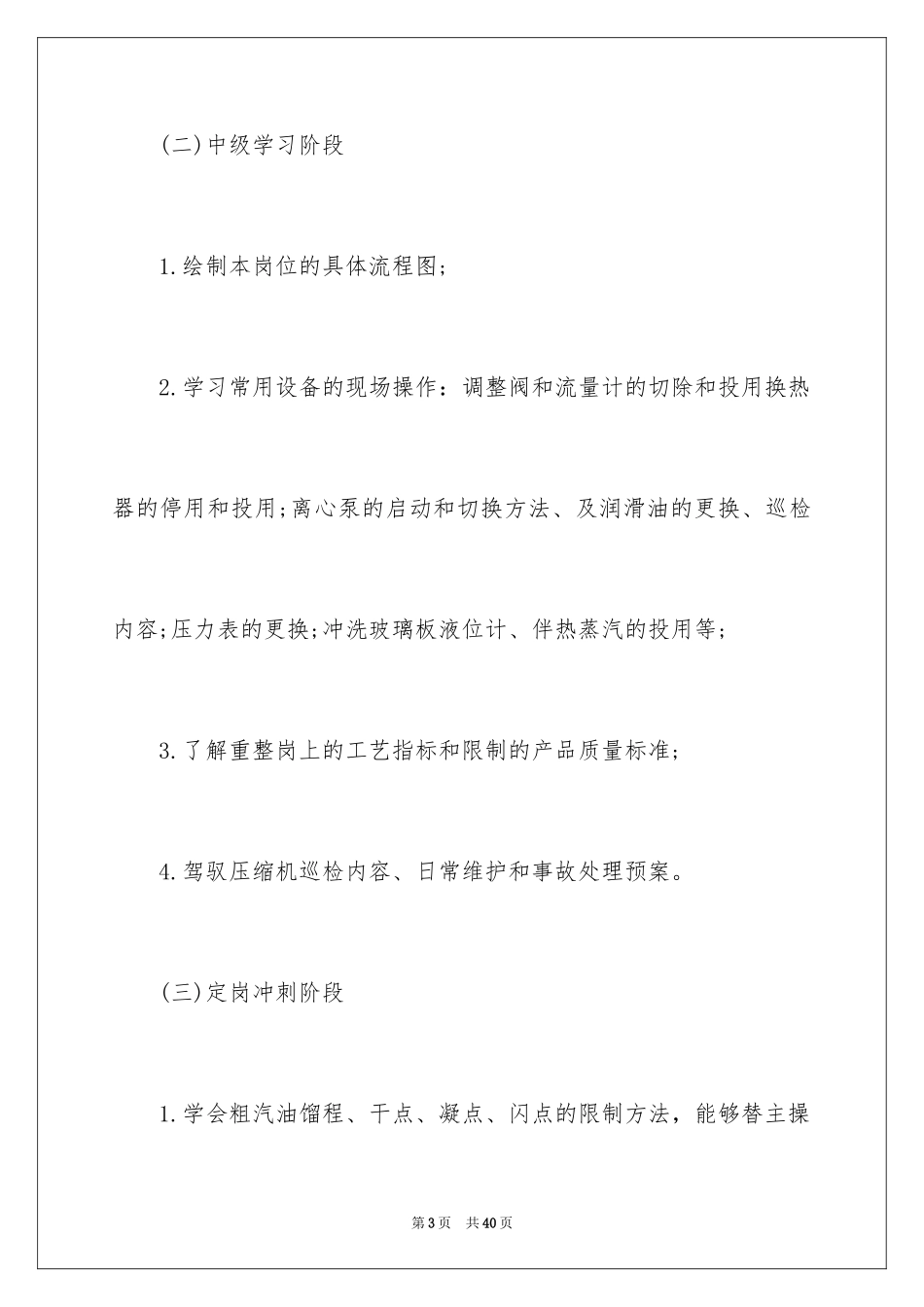 2024公司员工试用期满述职报告_3_第3页