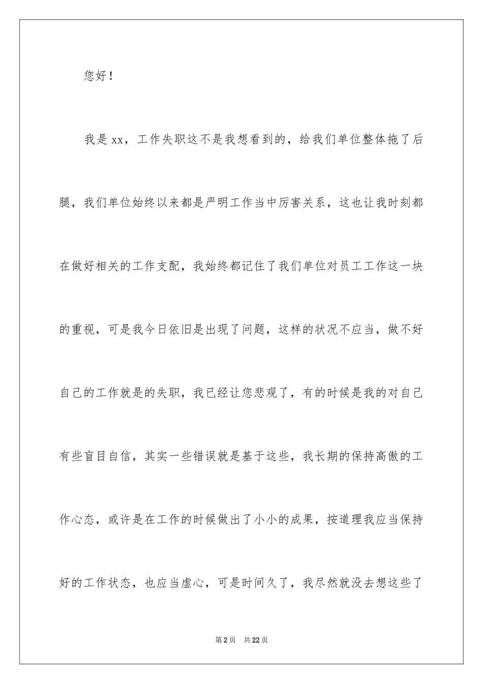 2024员工工作失职检讨书_2_第2页