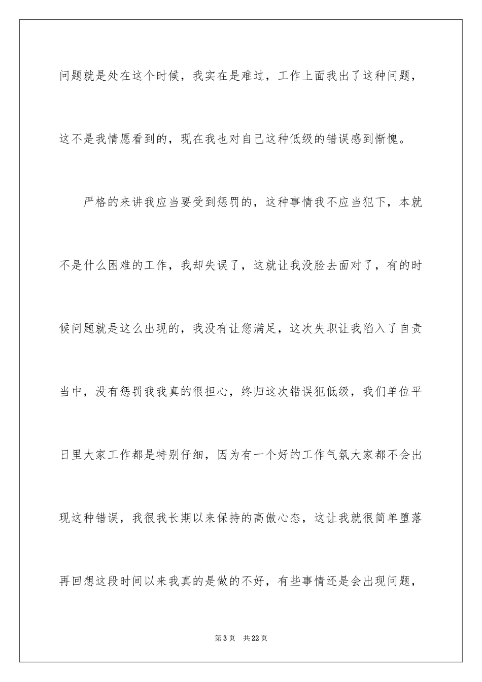 2024员工工作失职检讨书_2_第3页