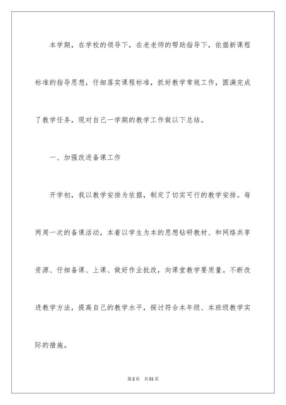 2024四年级语文教学工作总结_29_第2页