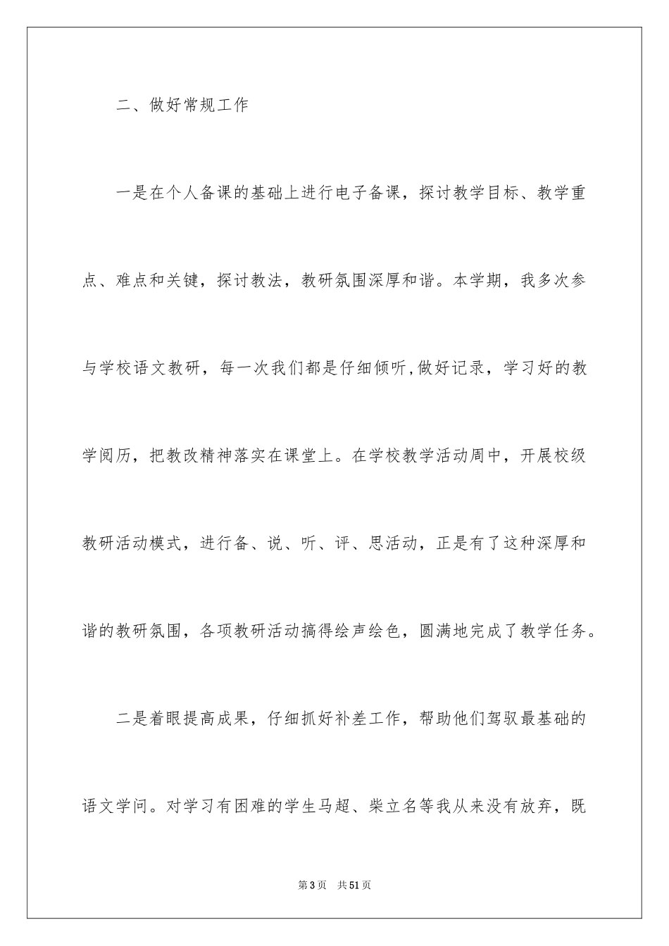 2024四年级语文教学工作总结_29_第3页