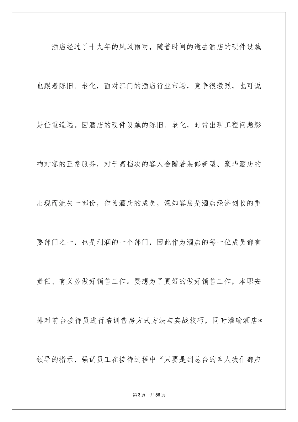 2024前台工作计划_17_第3页