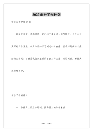 2024前台工作计划_17