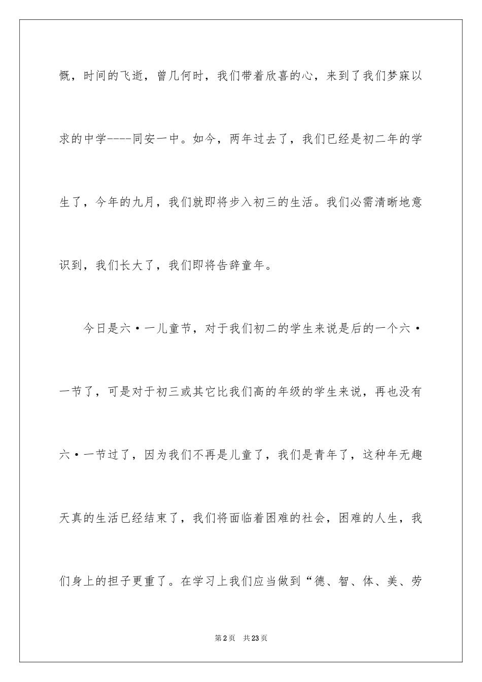 2024六一儿童节演讲稿_812_第2页