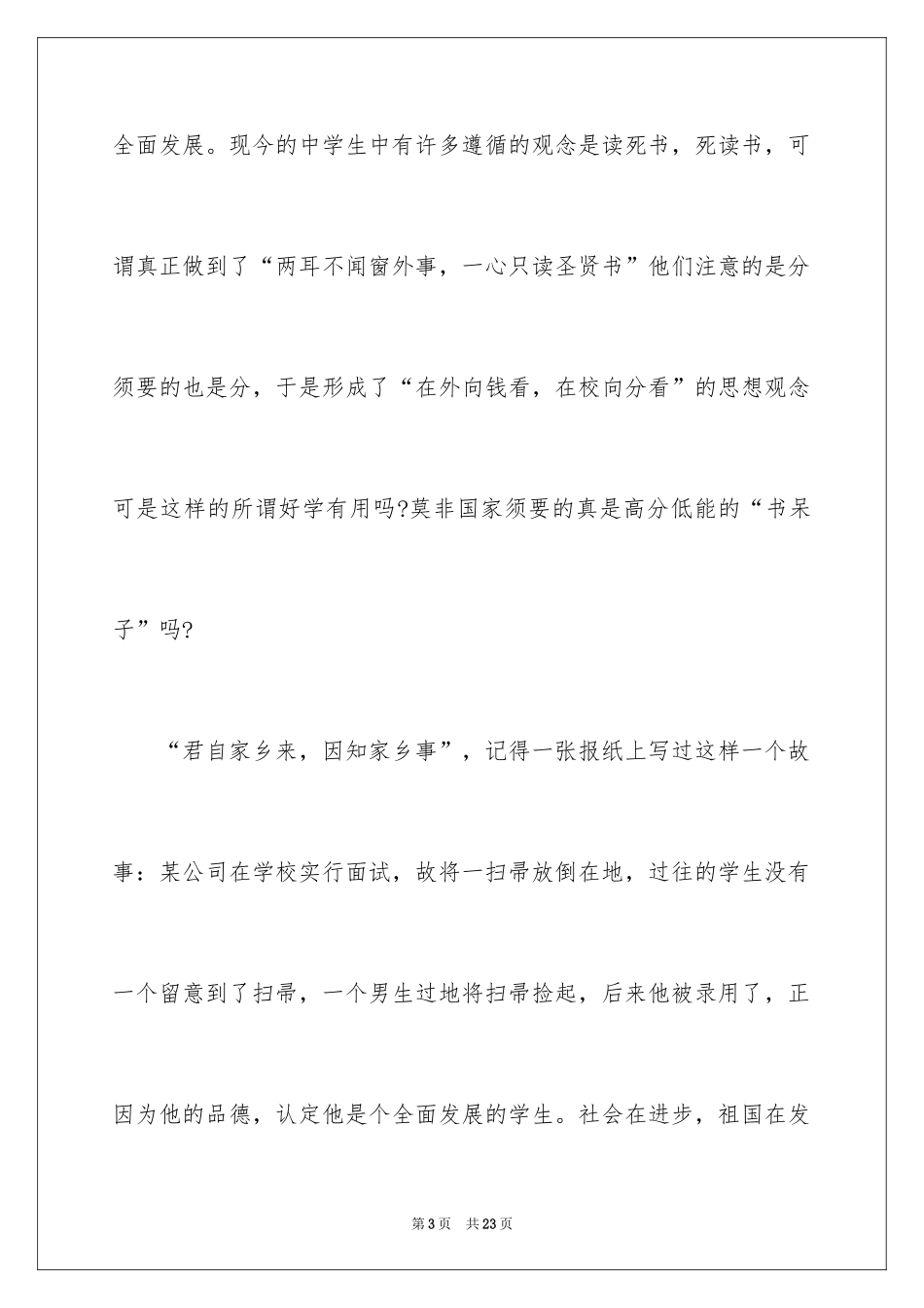 2024六一儿童节演讲稿_812_第3页