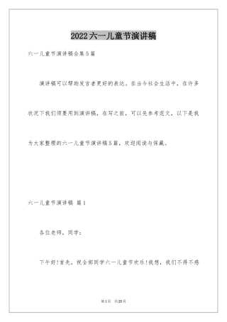 2024六一儿童节演讲稿_812