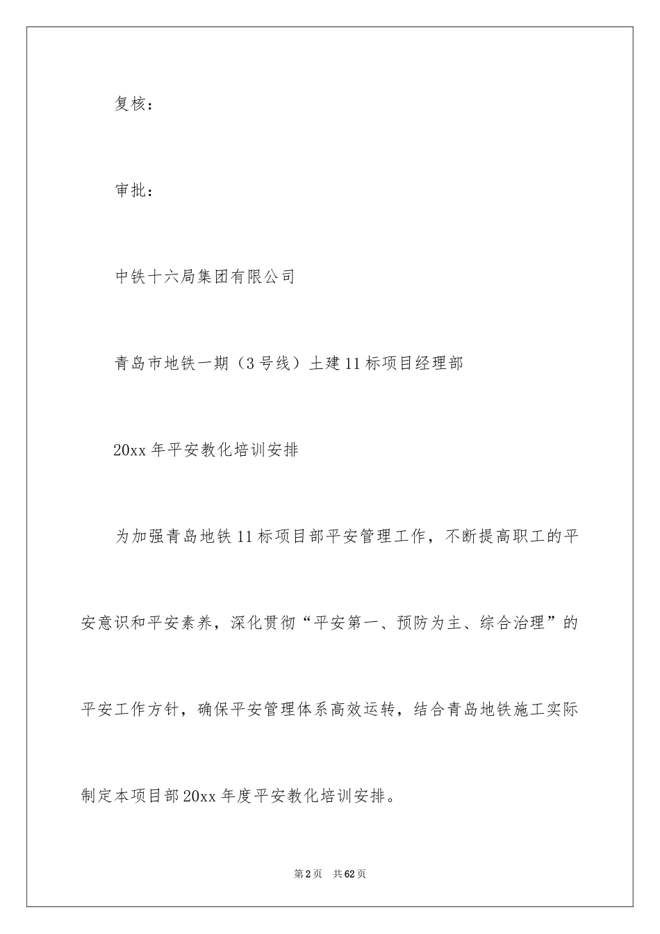 2024安全培训计划_97_第2页