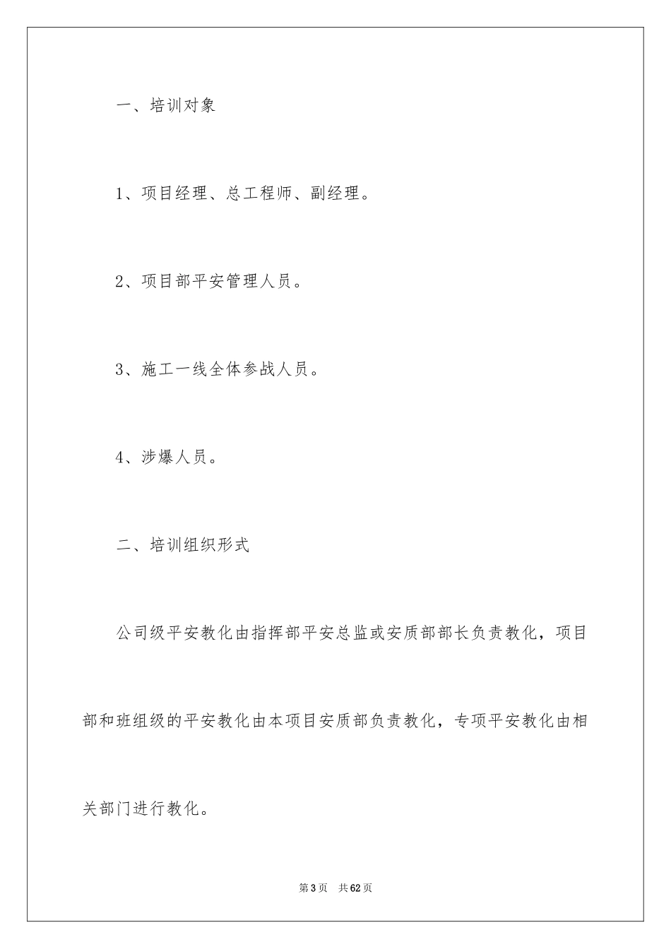 2024安全培训计划_97_第3页