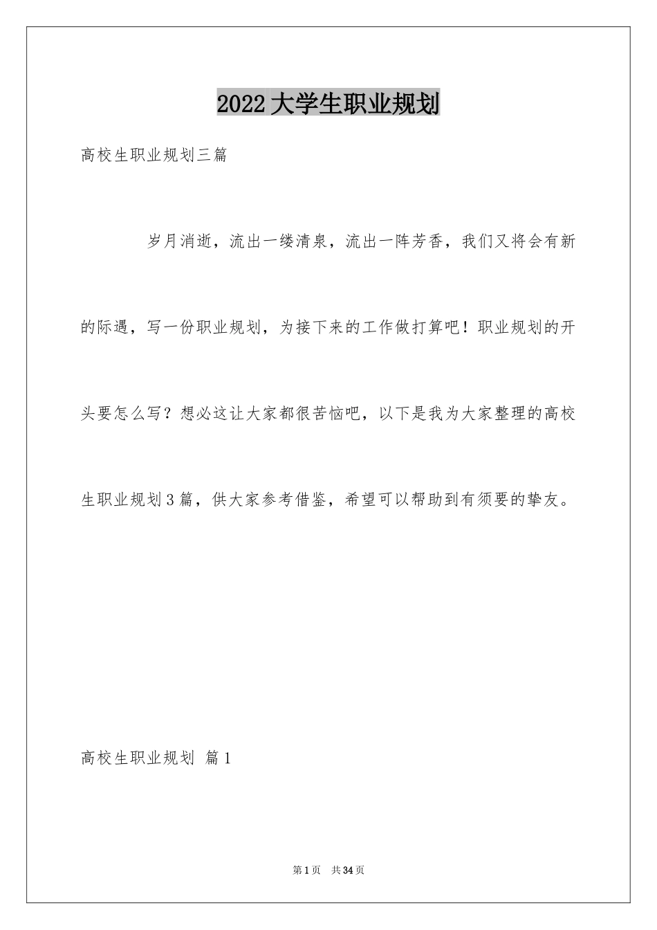 2024大学生职业规划_188_第1页