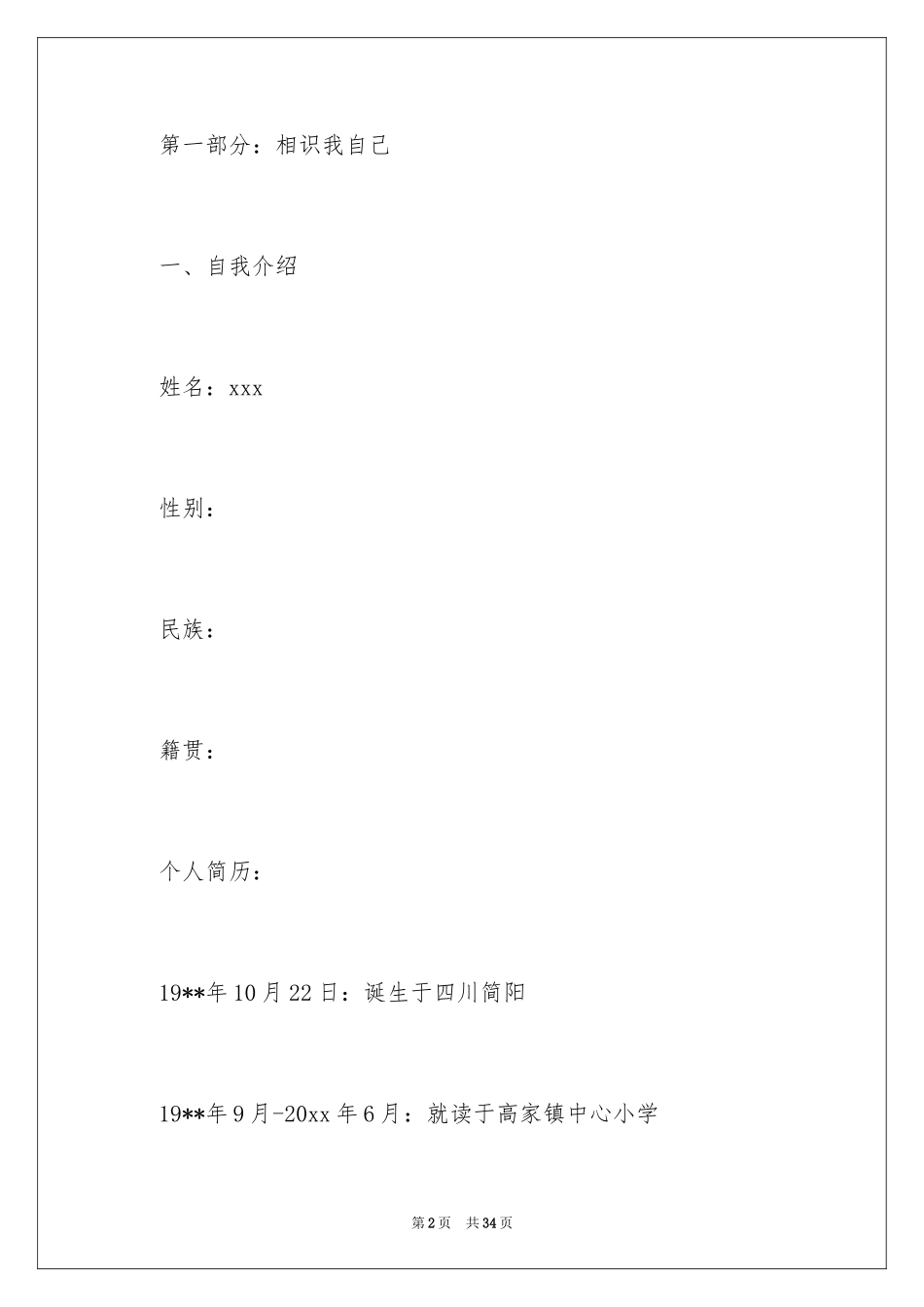 2024大学生职业规划_188_第2页