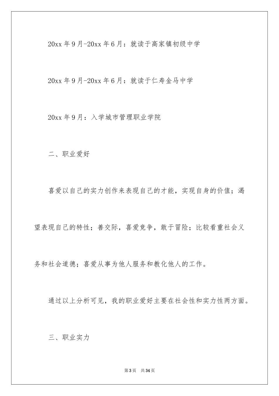 2024大学生职业规划_188_第3页