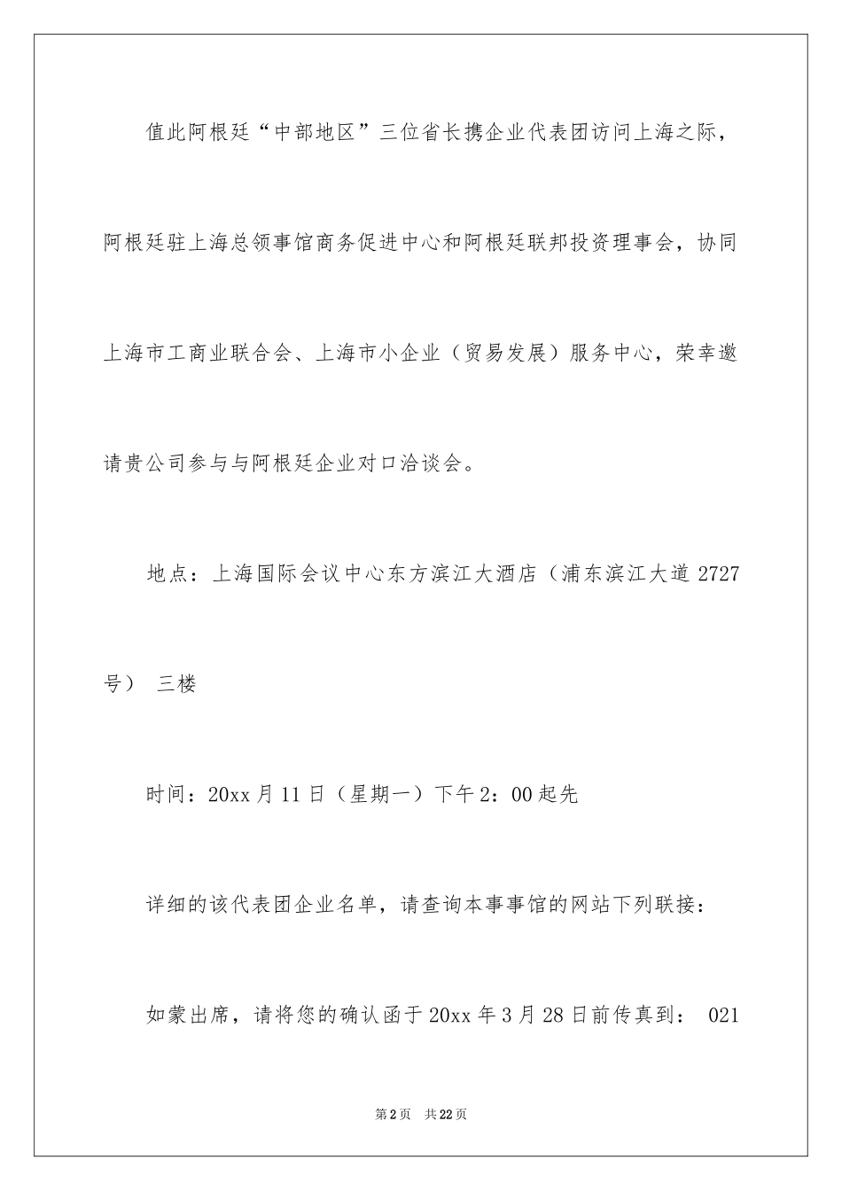 2024合作邀请函_38_第2页