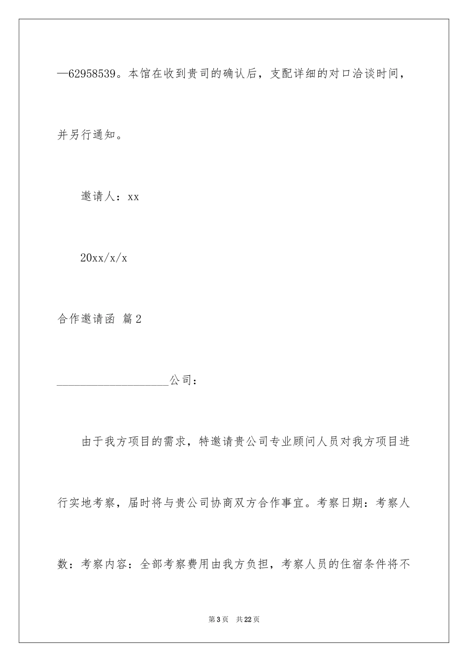 2024合作邀请函_38_第3页