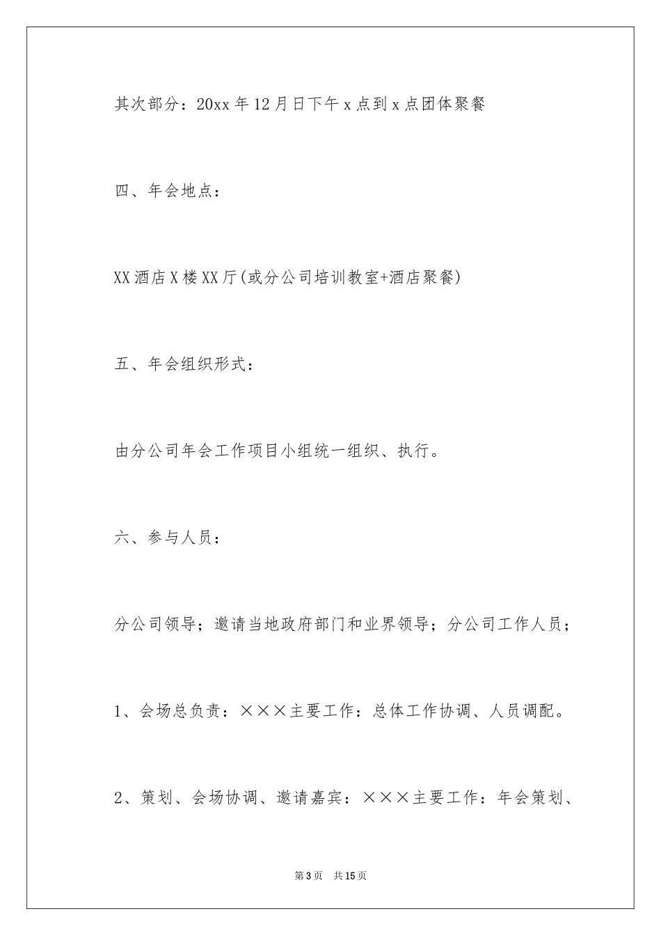 2024创意年会策划方案_4_第3页