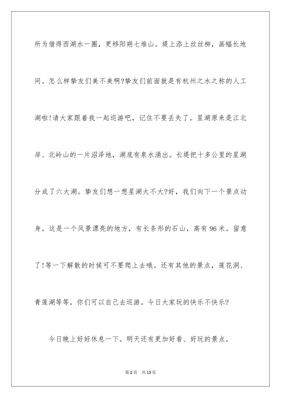 2024四年级导游词作文300字_6_第2页