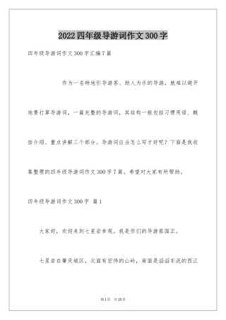 2024四年级导游词作文300字_6